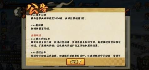 火影忍者手游12月12日更新解析 初代秘卷再调整[多图]