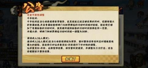 火影忍者手游12月12日更新解析 初代秘卷再调整[多图]