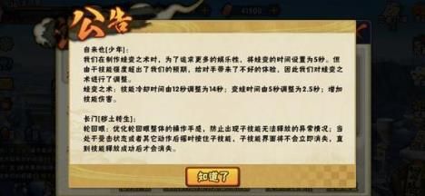 火影忍者手游12月12日更新解析 初代秘卷再调整[多图]
