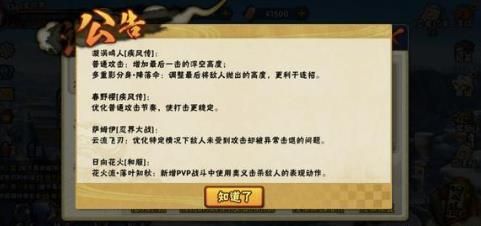 火影忍者手游12月12日更新解析 初代秘卷再调整[多图]