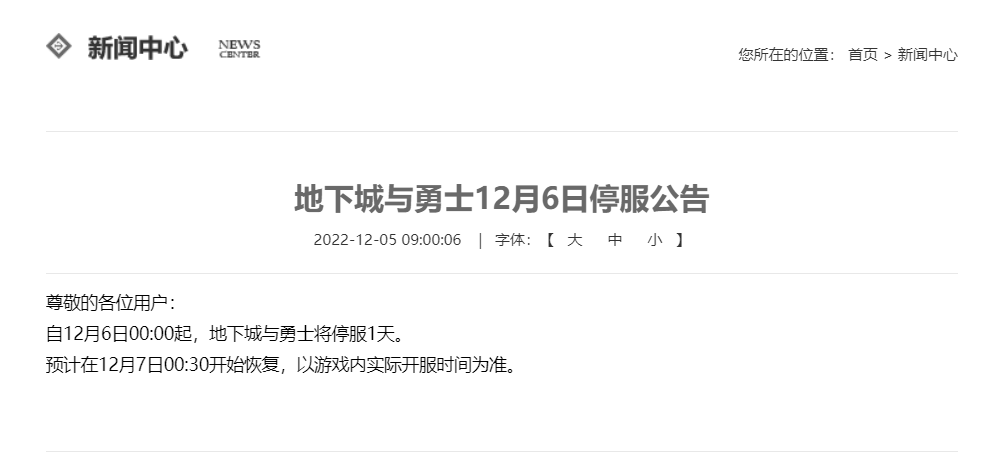 腾讯12月6日有哪些游戏停服？12月6日所有游戏停服吗[多图]