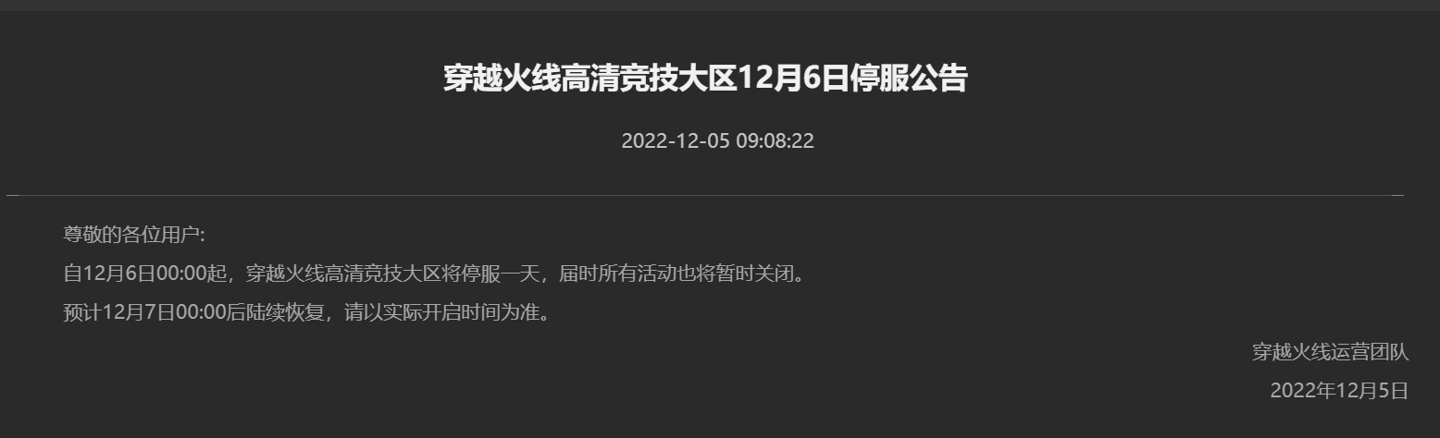 腾讯12月6日有哪些游戏停服？12月6日所有游戏停服吗[多图]
