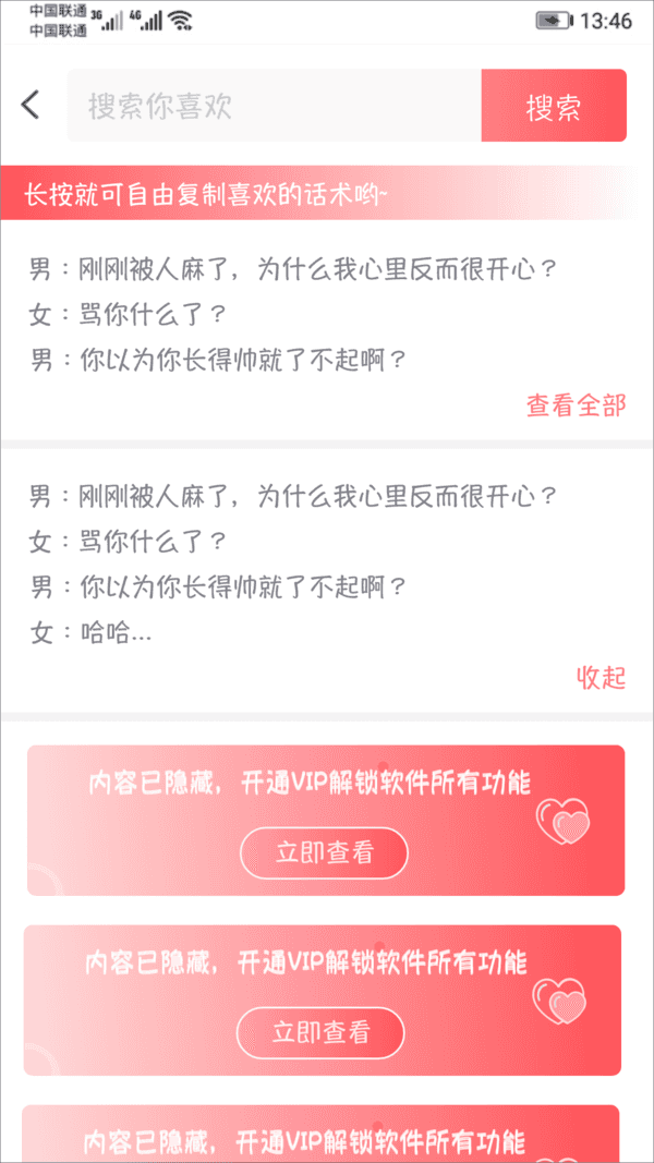 恋爱话术探探app软件官方版手机版