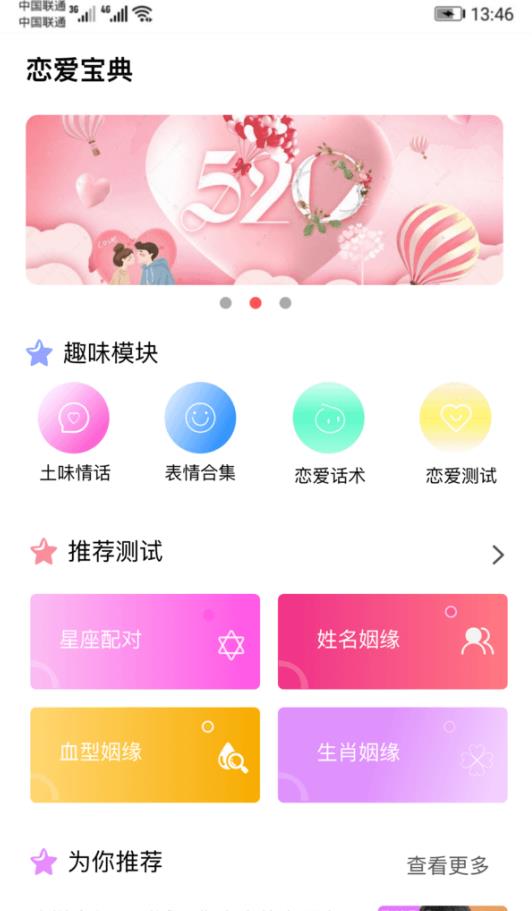 恋爱话术探探app软件官方版手机版