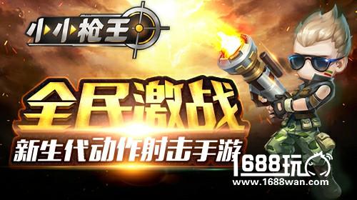 打枪有套路，《小小枪王》新手进阶攻略[多图]