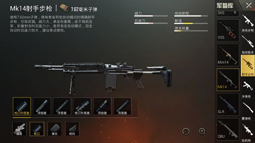 刺激战场MK14射手步枪怎么样？MK14射手步枪属性评测[多图]