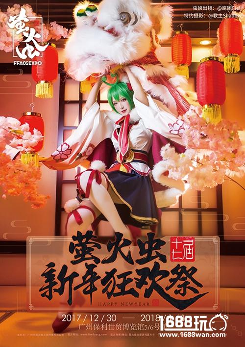 元旦广州萤火虫最全逛展攻略!时间表场地图公开![多图]