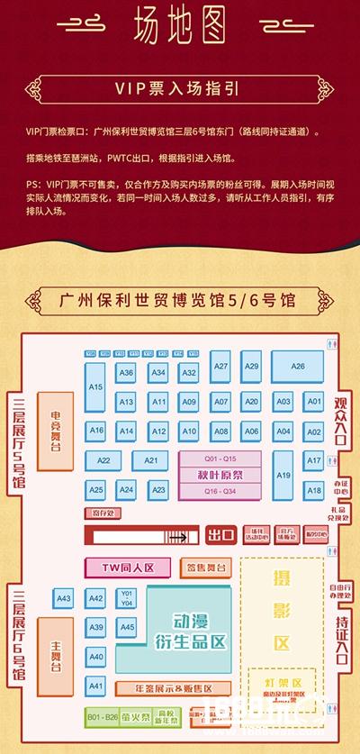 元旦广州萤火虫最全逛展攻略!时间表场地图公开![多图]