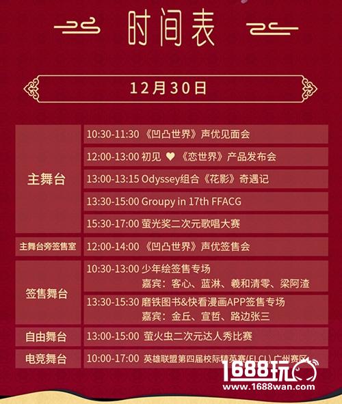 元旦广州萤火虫最全逛展攻略!时间表场地图公开![多图]