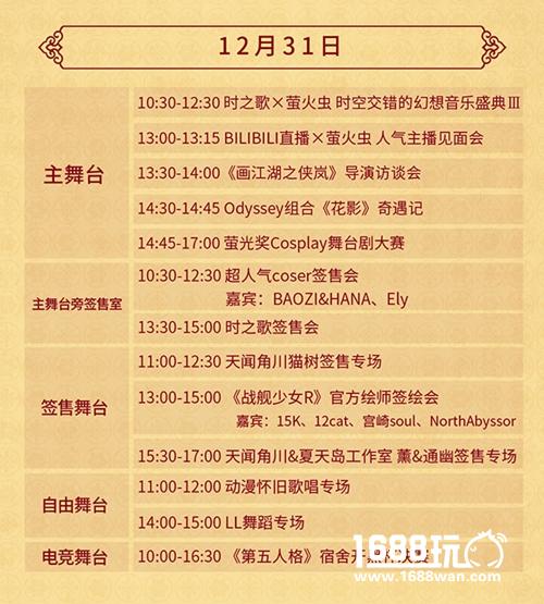 元旦广州萤火虫最全逛展攻略!时间表场地图公开![多图]