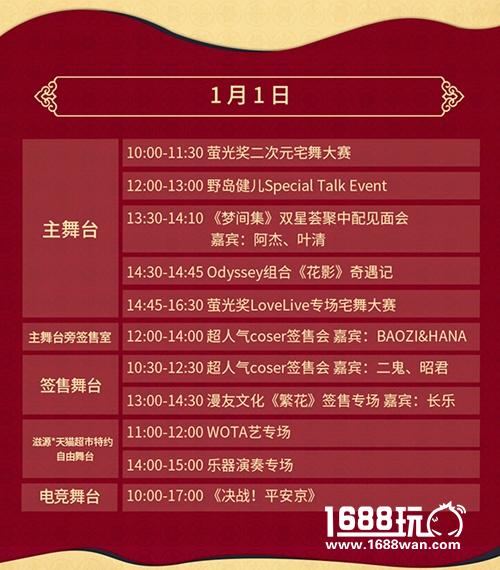 元旦广州萤火虫最全逛展攻略!时间表场地图公开![多图]