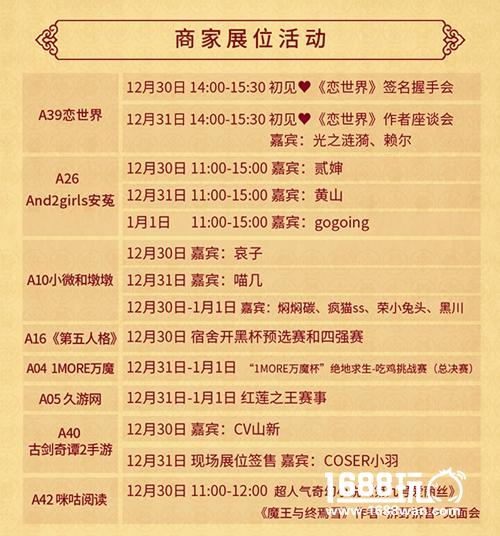 元旦广州萤火虫最全逛展攻略!时间表场地图公开![多图]