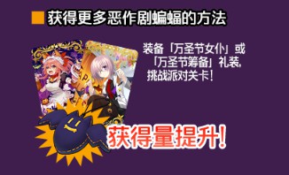 fgo恶作剧蝙蝠兑换表 恶作剧蝙蝠兑换什么好[多图]