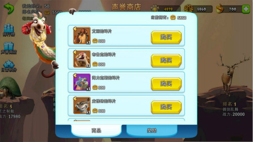 《冰川时代：神奇伙伴》 极地狩猎 同伴招募[多图]