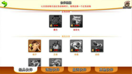 《冰川时代：神奇伙伴》 极地狩猎 同伴招募[多图]