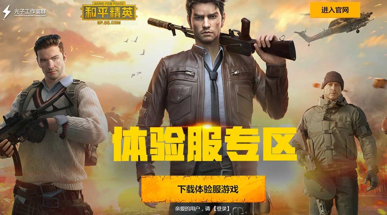 和平精英体验服账号怎么申请？3月12日体验服账号申请方式一览[多图]