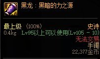 dnf黑龙首饰套怎么样