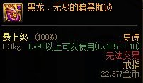 dnf黑龙首饰套怎么样