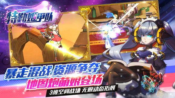 萌爱科幻 《特勤姬甲队》独创战姬变装玩法[多图]