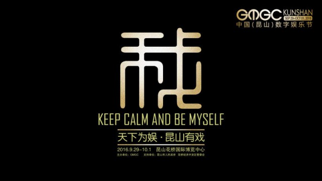 重磅消息！全球近50家知名厂商齐聚GMGC昆山数娱节[多图]