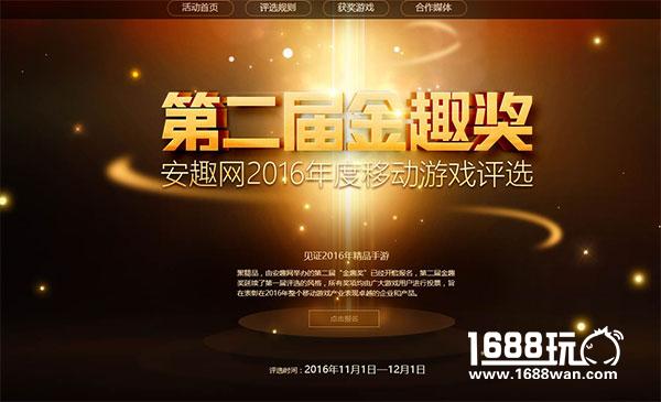 2016年金趣奖年度移动游戏评选 玩家投票全面开启[多图]