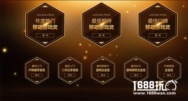2016年金趣奖年度移动游戏评选 玩家投票全面开启[多图]