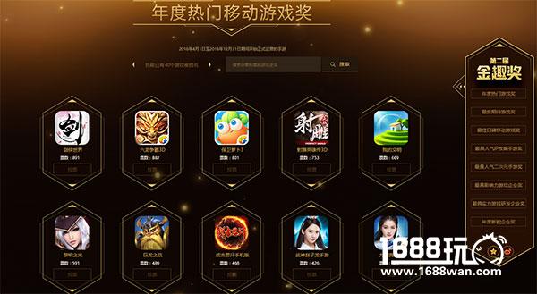 2016年金趣奖年度移动游戏评选 玩家投票全面开启[多图]