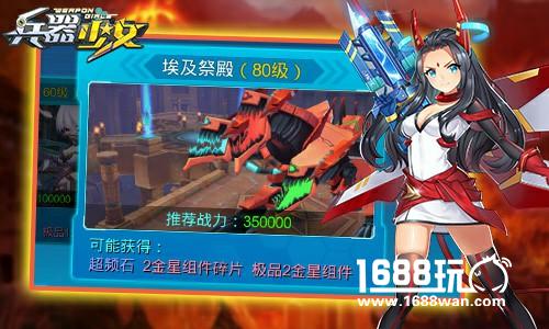 挑战地狱犬 《兵器少女》80全新副本详解[多图]