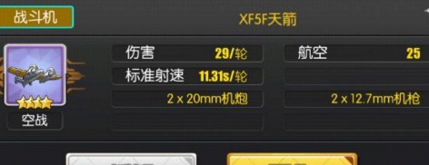 碧蓝航线XF5F天箭评测 XF5F天箭值得买吗[图]