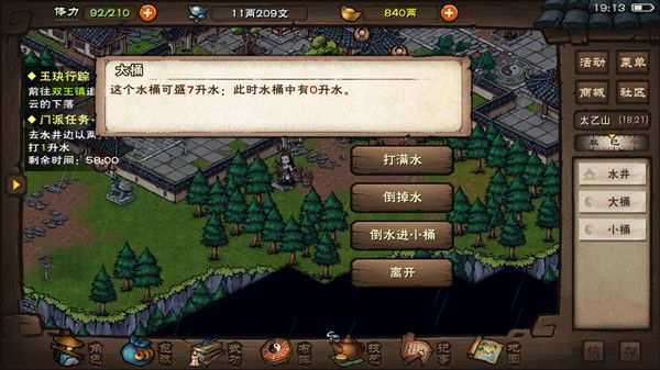烟雨江湖太乙门派打水怎么玩 太乙打水任务攻略流程介绍[多图]