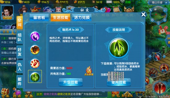 《仙迹》打造和活力值攻略[多图]