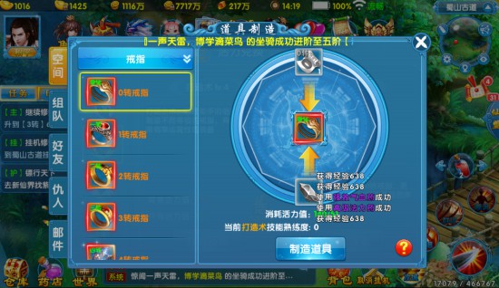 《仙迹》打造和活力值攻略[多图]