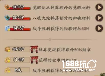阴阳师BUFF暂停功能介绍 你不能不知道的五件事！[多图]
