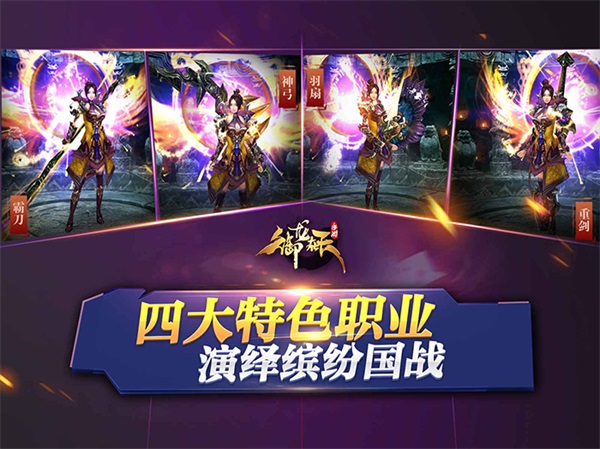 《御龙在天手游》超越经典 打造第一国战手游[多图]