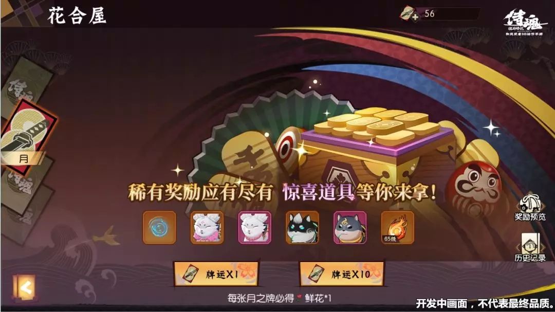 侍魂手游新系统花合屋月牌怎么获得 脚印踏水无痕获取方法[多图]