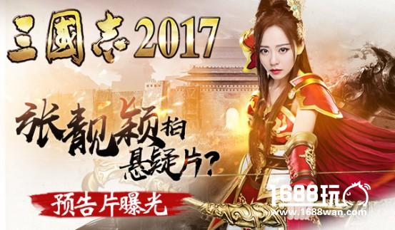 张靓颖首拍悬疑大片《三国志2017》预告片曝光[视频][多图]