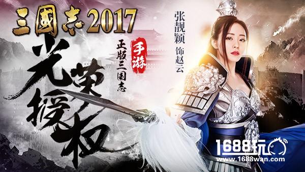 张靓颖首拍悬疑大片《三国志2017》预告片曝光[视频][多图]
