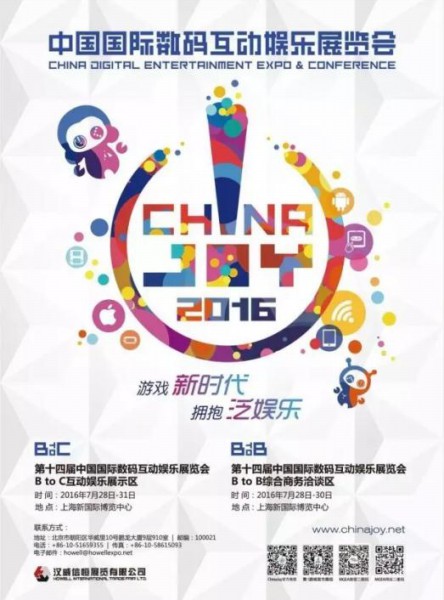 喜大普奔!2016ChinaJoyBTOC展商名单正式公布[多图]