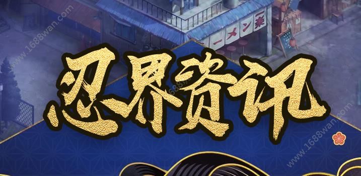 火影忍者OL6月底有哪些新服 6月20日新服开启预告[多图]