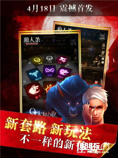 《微赛狼人杀》4.18火爆公测 带你走上赚钱的职业之路[多图]