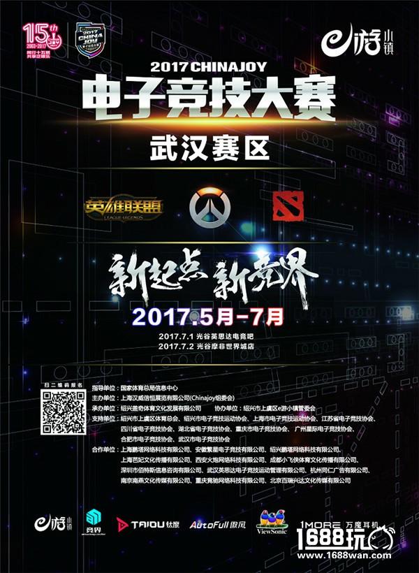 2017ChinaJoy电子竞技大赛武汉站盛夏来袭[多图]