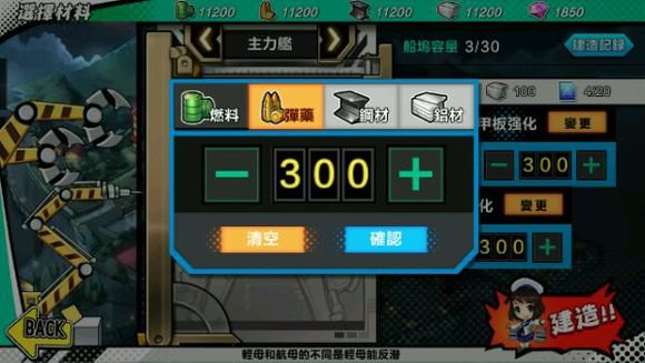 钢铁少女战列舰如何建造 战列舰的建造公式[多图]