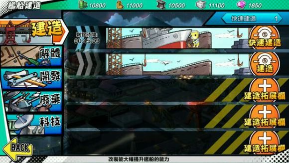 钢铁少女战列舰如何建造 战列舰的建造公式[多图]