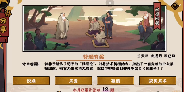 无悔华夏渔樵问答10.19答案是什么-10月19日渔樵问答答案一览