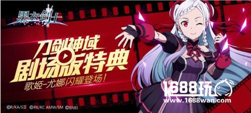 刀剑神域剧场版角色助阵游戏《黑衣剑士》[多图]