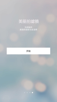美丽拍滤镜app