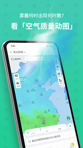 云彩天气app