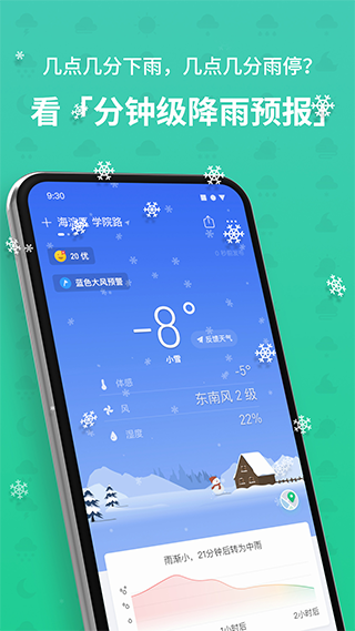 云彩天气app