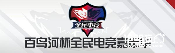 全民电竞嘉年华开始报名啦！快点来领奖金[多图]