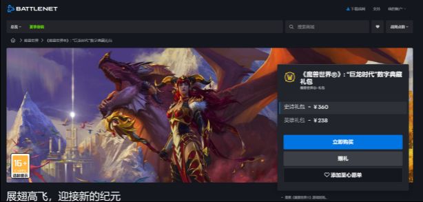 魔兽世界巨龙时代什么时候开 巨龙时代数字典藏礼包预购价格介绍[多图]